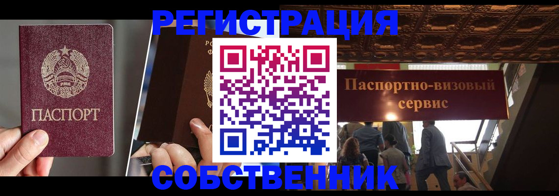 прописка регистрация в Ялте