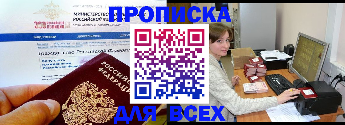 временная регистрация купить в Ялте