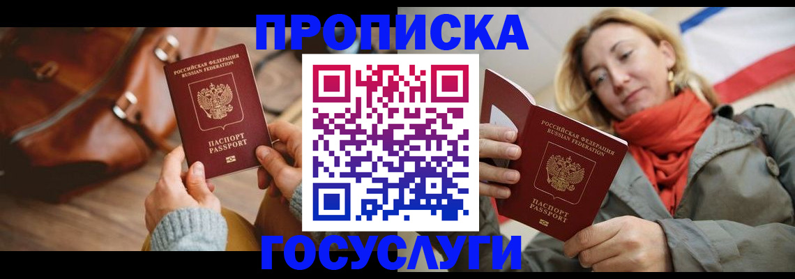 временная регистрация недорого в Ялте