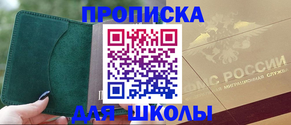 прописка в Ялте