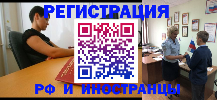 прописка законно в Ялте